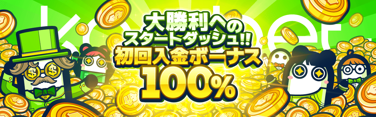 Konibet 初回入金ボーナス