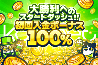 Konibet 初回入金ボーナス
