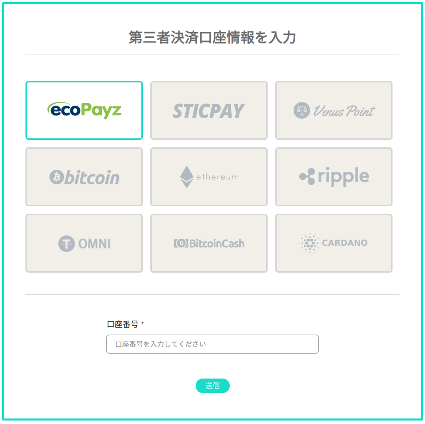 ユースカジノの出金方法3
