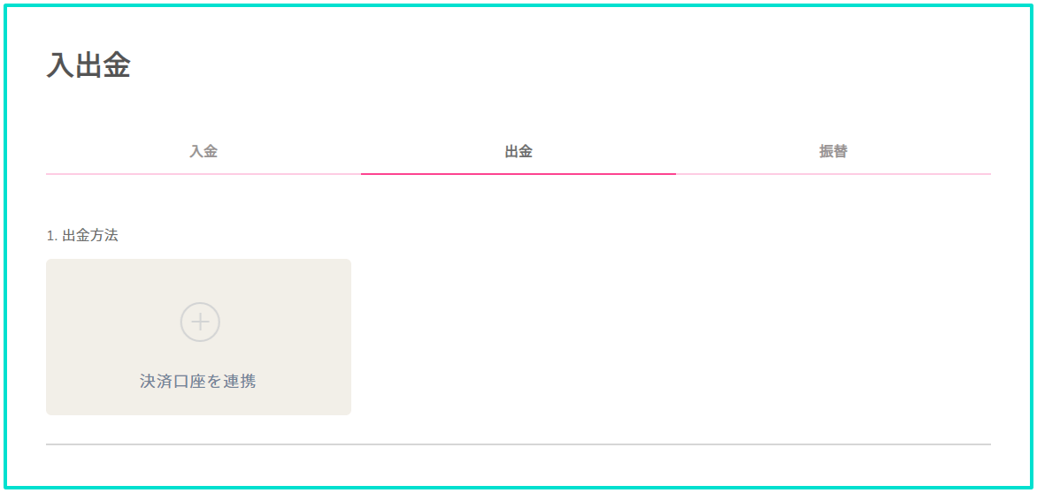 ユースカジノの出金方法2