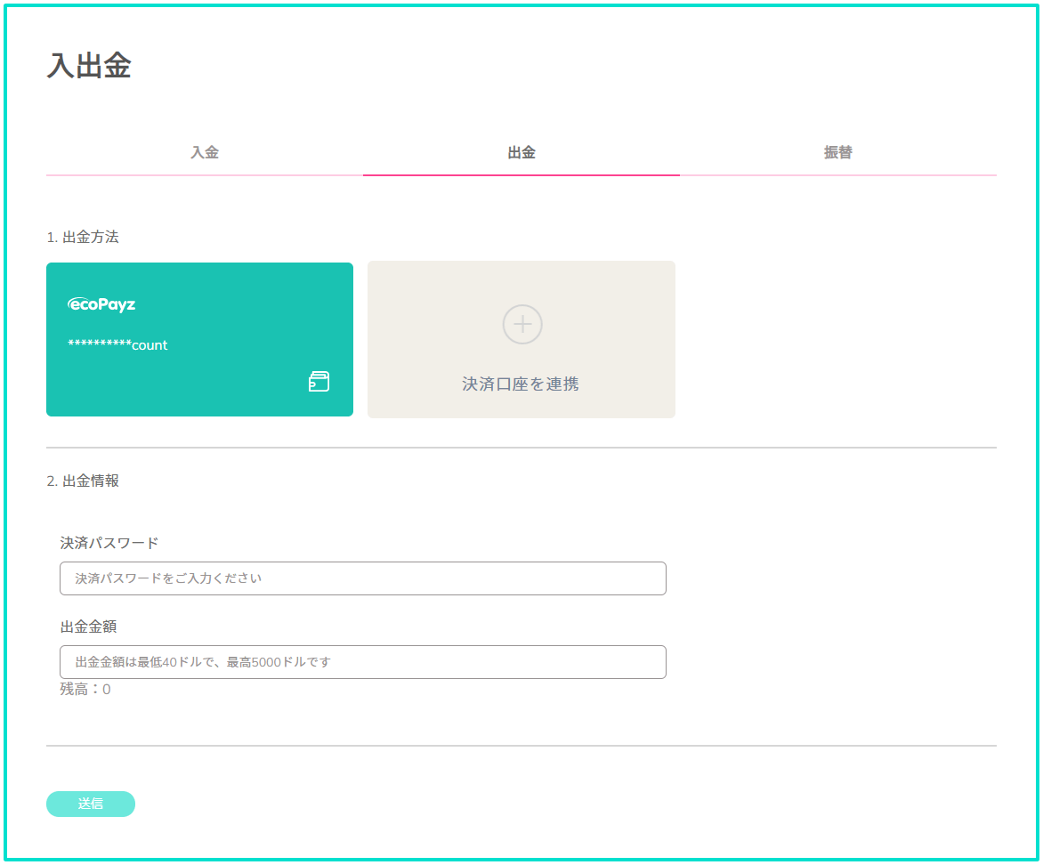 ユースカジノの出金方法4